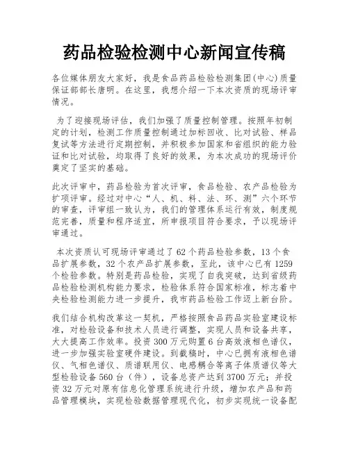 药品检验检测中心新闻宣传稿