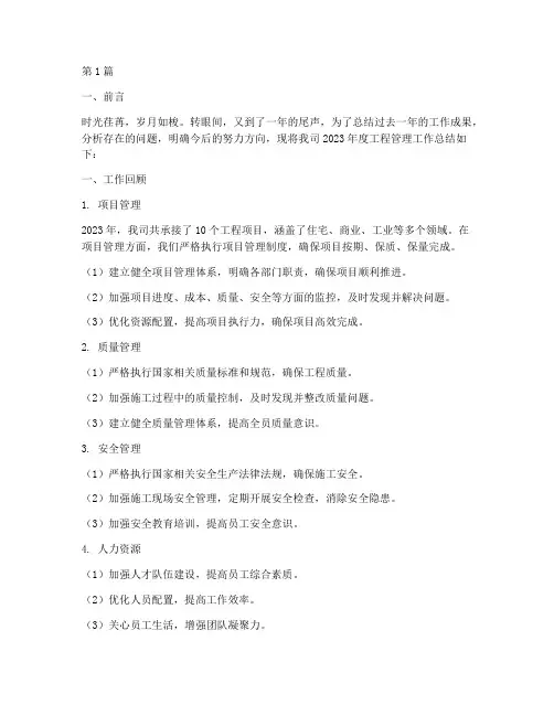 工程管理年_年度总结(3篇)