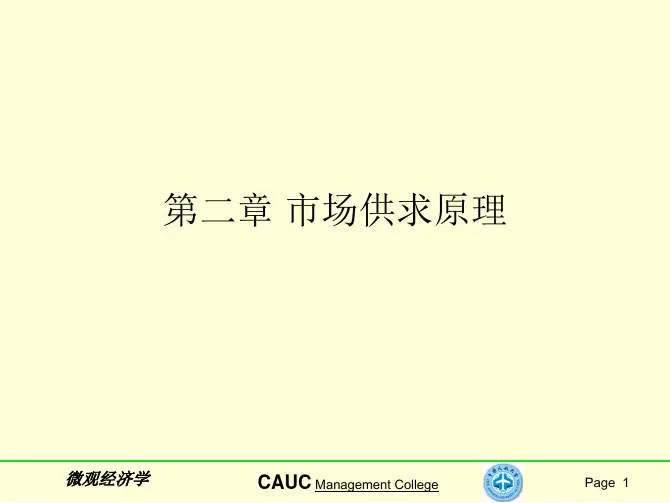 市场供求原理