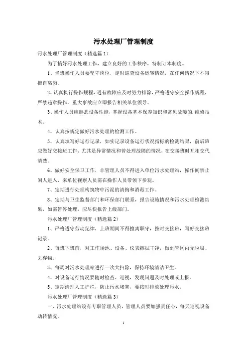 污水处理厂管理制度