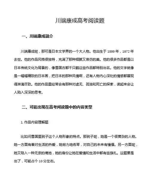 川端康成高考阅读题