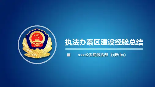 公安办案区建设相关技术标准整理