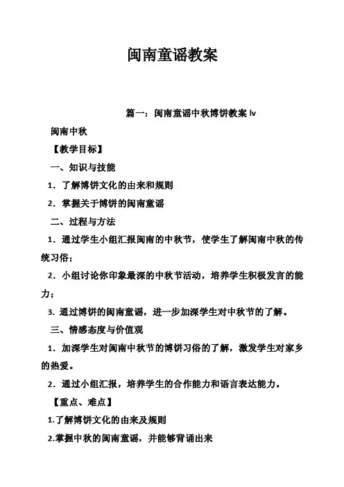闽南童谣教案