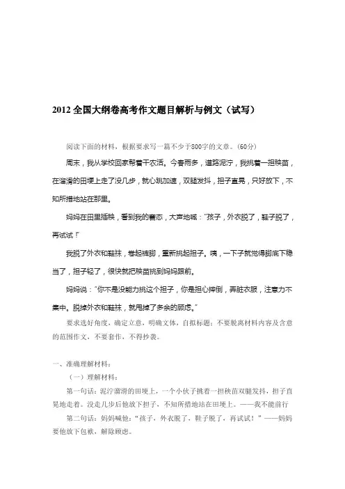 2012全国大纲卷高考作文题目解析与例文