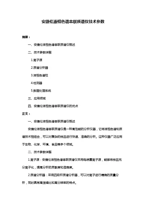 安捷伦液相色谱串联质谱仪技术参数