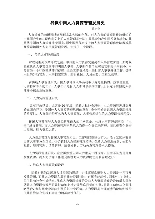 浅谈人力资源管理的发展史