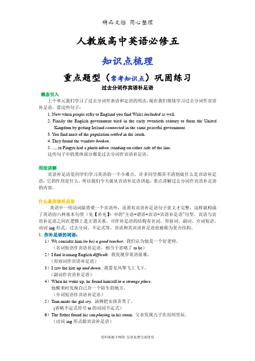 人教版高中英语【必修五】[语法讲解 过去分词作宾语补足语