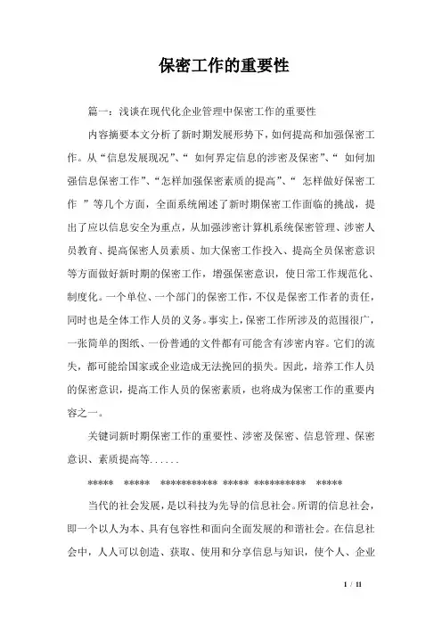 保密工作的重要性
