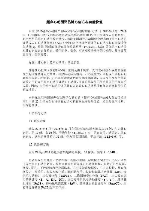 超声心动图评估肺心病右心功能价值