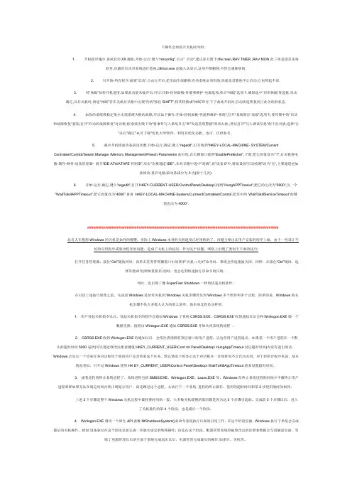 Windows操作系统快速开关机绝招