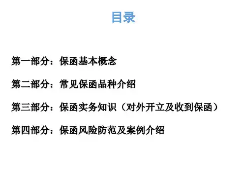 保函业务基本知识课件