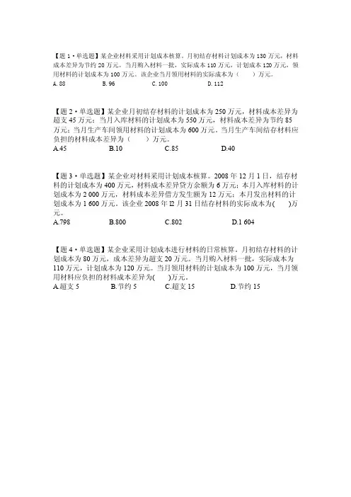 关于材料成本差异习题
