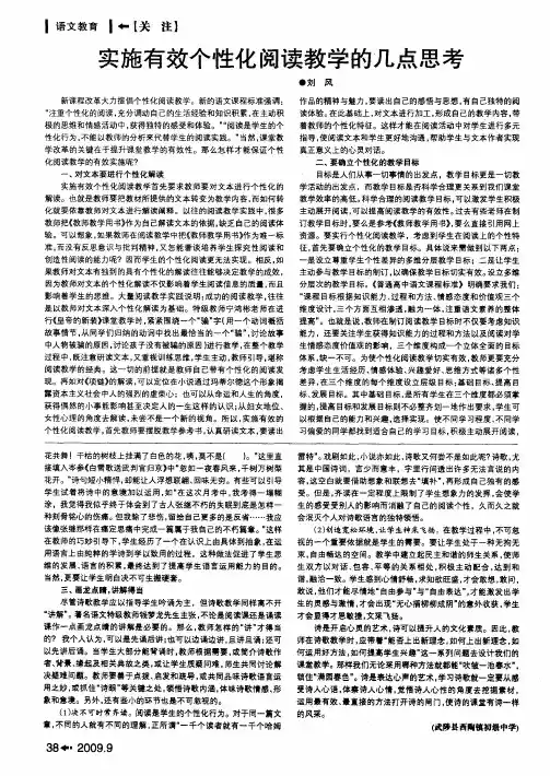 实施有效个性化阅读教学的几点思考