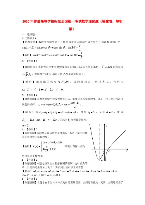 2010年普通高等学校招生全国统一考试数学理试题(福建卷,解析版)