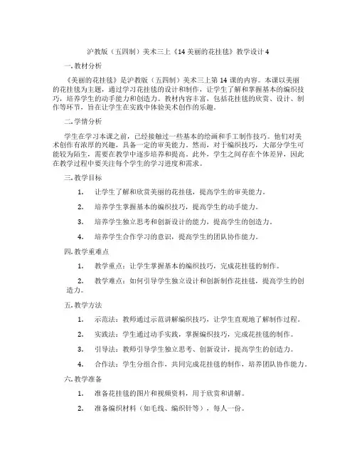 沪教版(五四制)美术三上《14 美丽的花挂毯》教学设计4