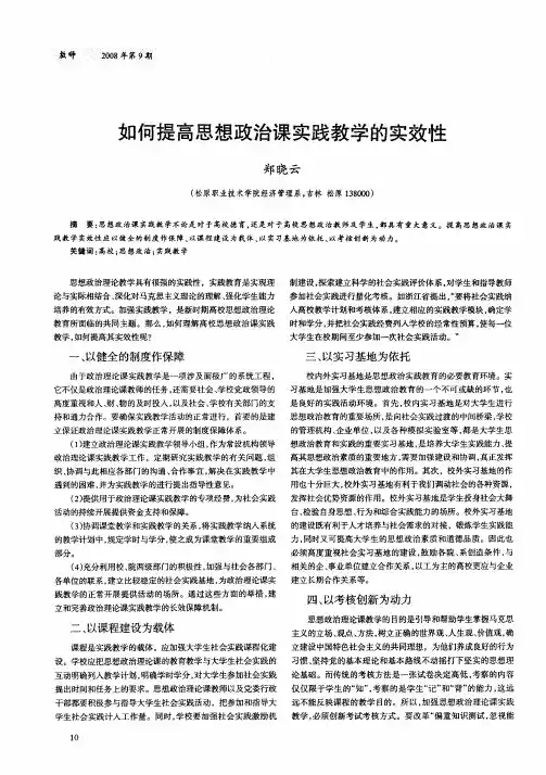 如何提高思想政治课实践教学的实效性