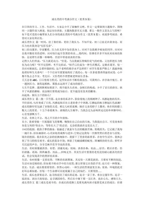 2023最新-成长类的中考满分作文(优秀5篇)