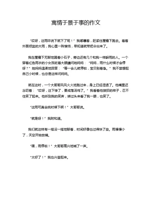 寓情于景于事的作文