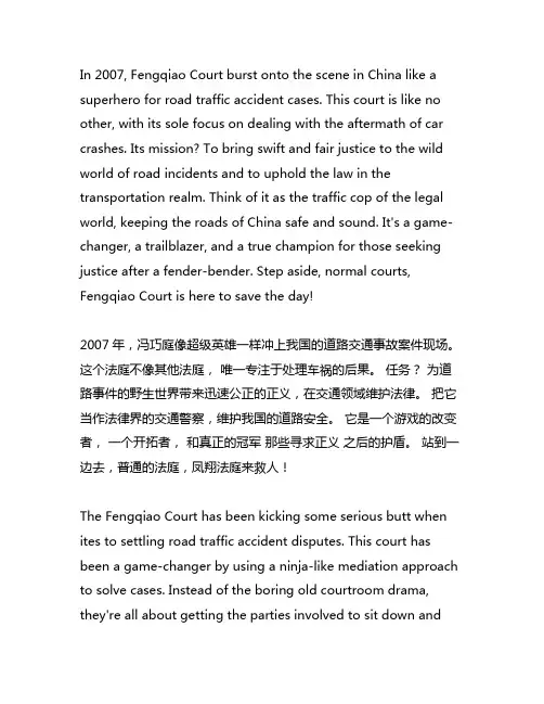 道路交通事故枫桥法庭创建工作总结