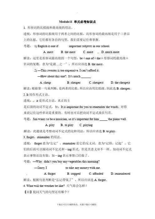 外研版英语八年级上册Module11  单元必考知识点