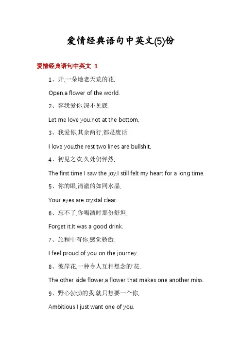 爱情经典语句中英文份