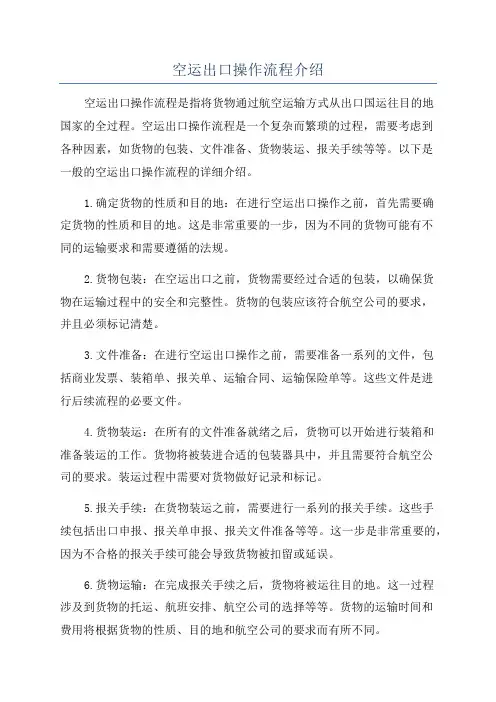 空运出口操作流程介绍