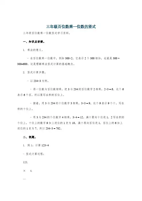三年级百位数乘一位数的竖式