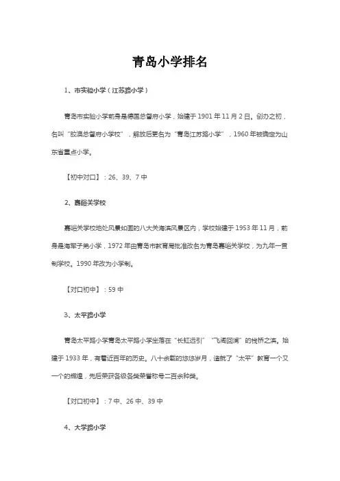 青岛小学排名