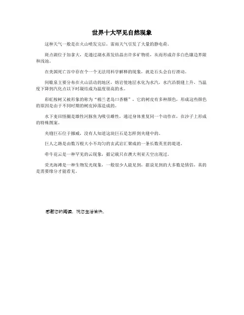 世界十大罕见自然现象