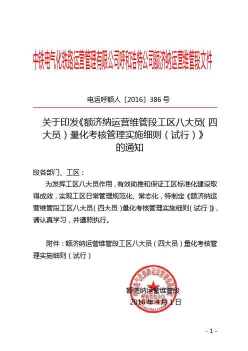 工区八大员(四大员)量化考核管理实施细则(试行)》的通知