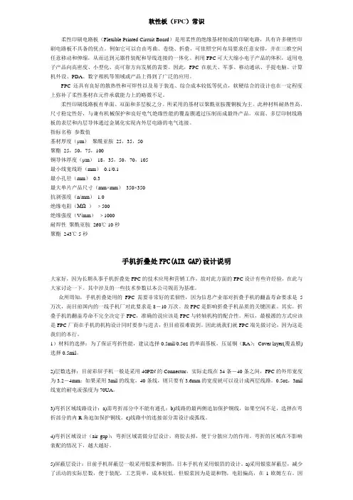 软性板FPC常识