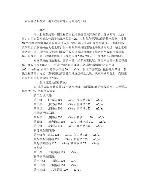 南水北调东线第一期工程泵站建设近期情况介绍