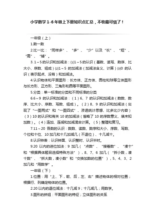 小学数学1-6年级上下册知识点汇总，不收藏可惜了！