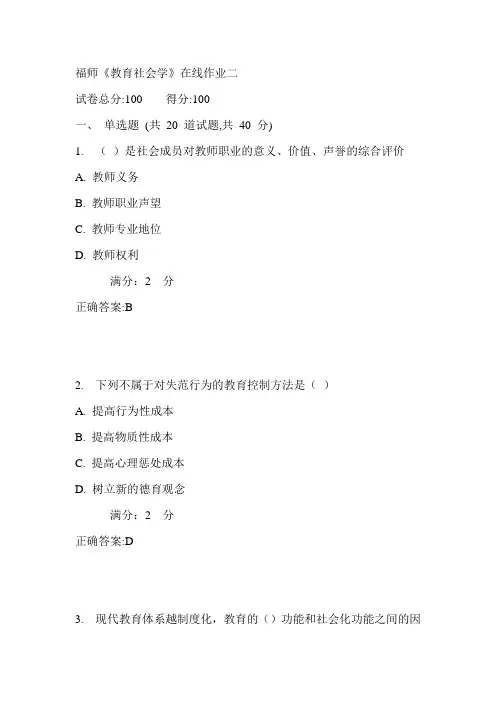 17秋福师《教育社会学》在线作业二满分答案