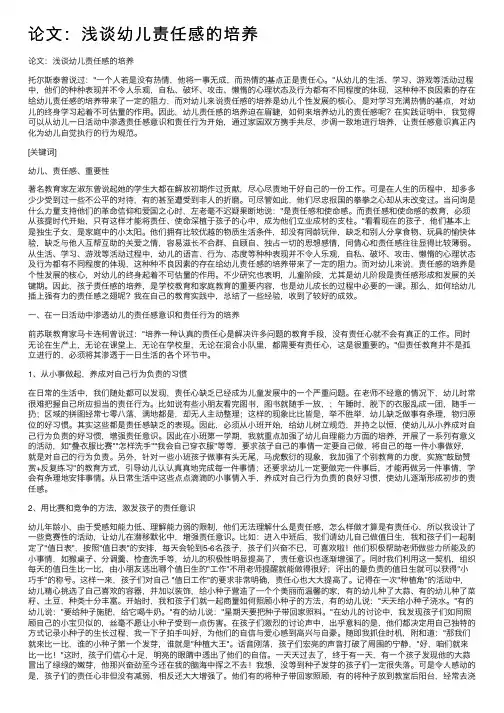 论文：浅谈幼儿责任感的培养