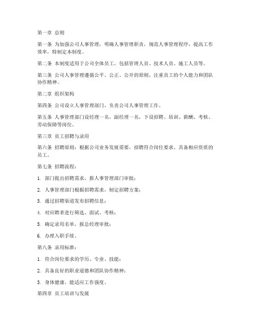 小型建筑公司人事管理制度