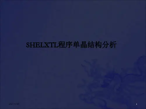 [自然科学]单晶结构解析_OK
