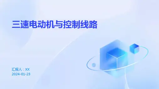 三速电动机与控制线路