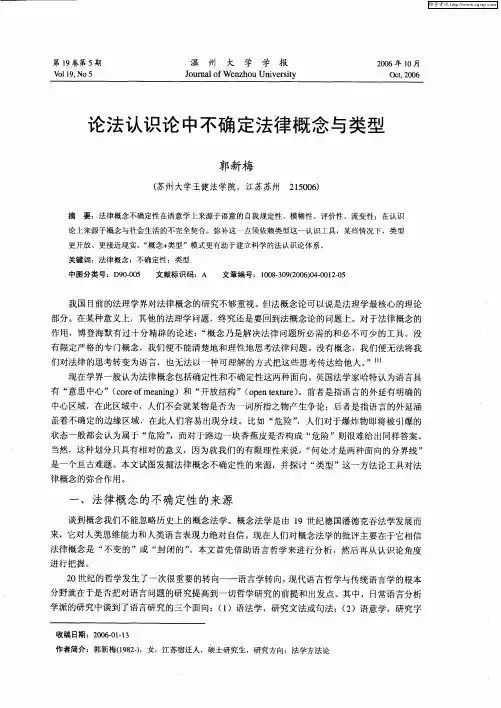 论法认识论中不确定法律概念与类型