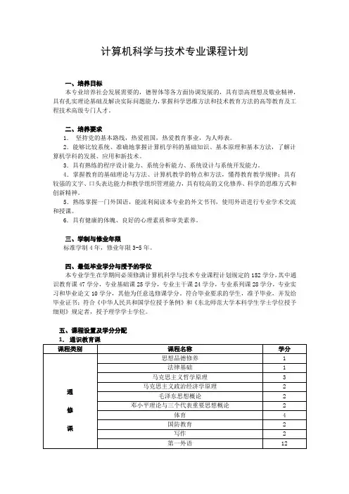 计算机科学与技术专业课程计划