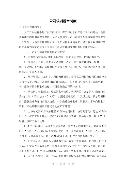 公司培训规章制度