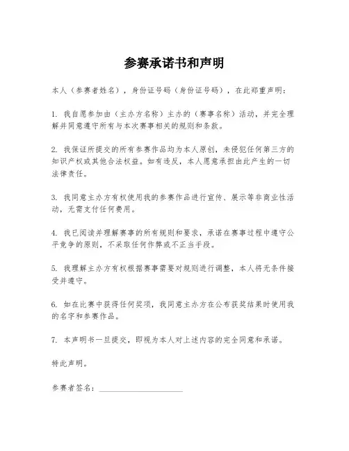参赛承诺书和声明