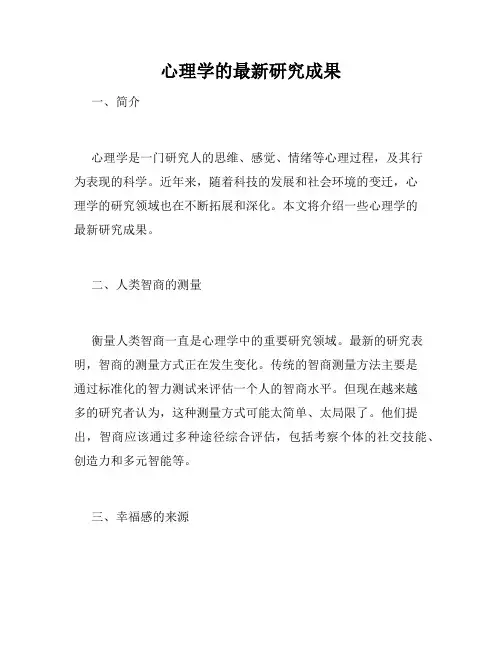 心理学的最新研究成果