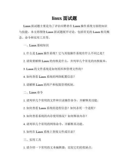 linux面试题