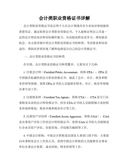 会计类职业资格证书详解