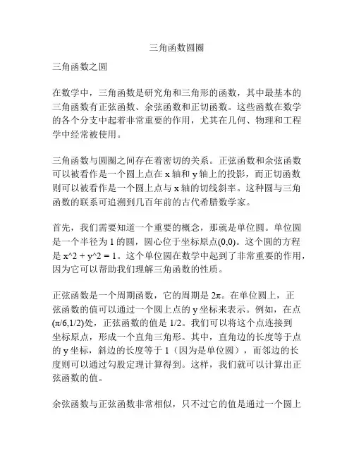 三角函数圆圈