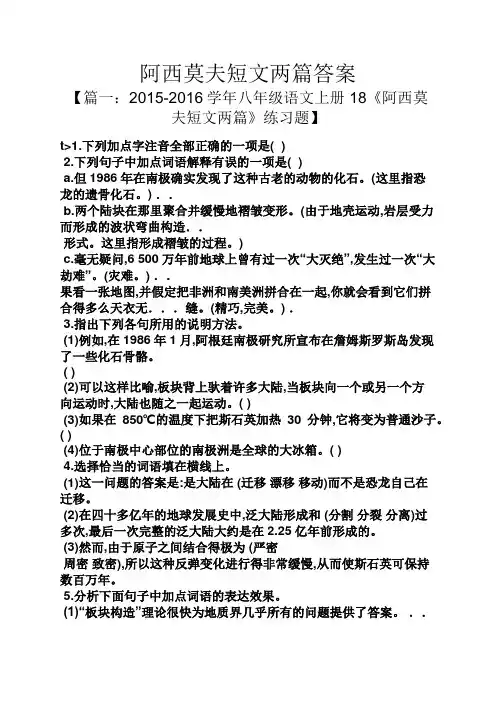 阿西莫夫短文两篇答案
