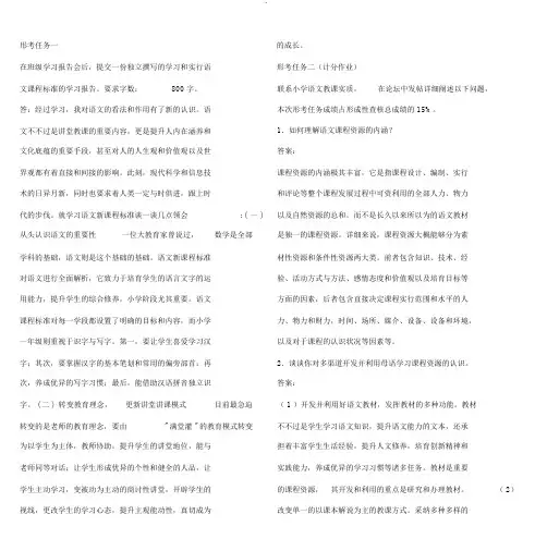 电大小学语文教学研究形考作业