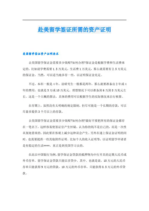 赴美留学签证所需的资产证明