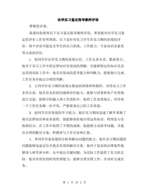 法学实习鉴定指导教师评语